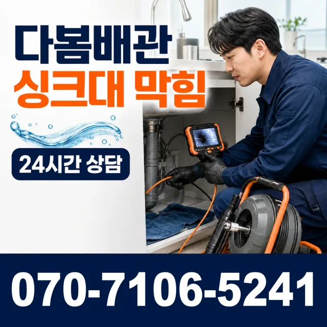 진주시 일반성면 아파트누수 상담 이미지 1