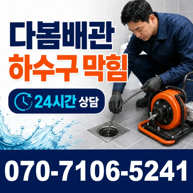 진주시 일반성면 아파트누수 상담 이미지 2