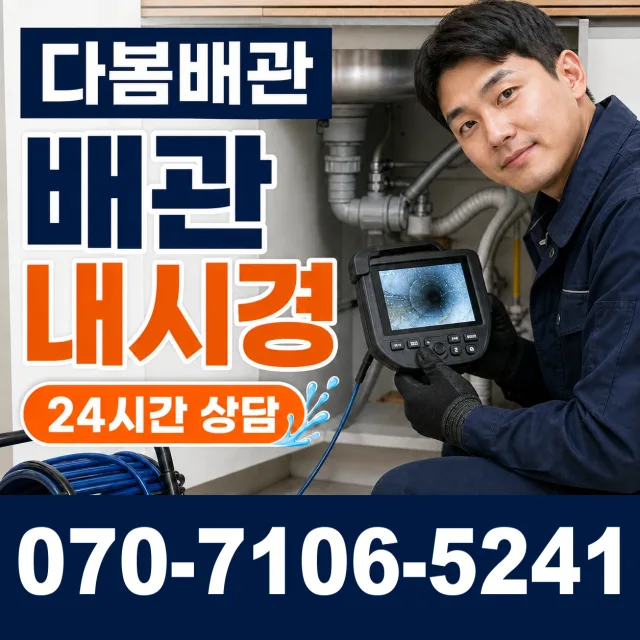 진주시 일반성면 아파트누수 상담 이미지 3
