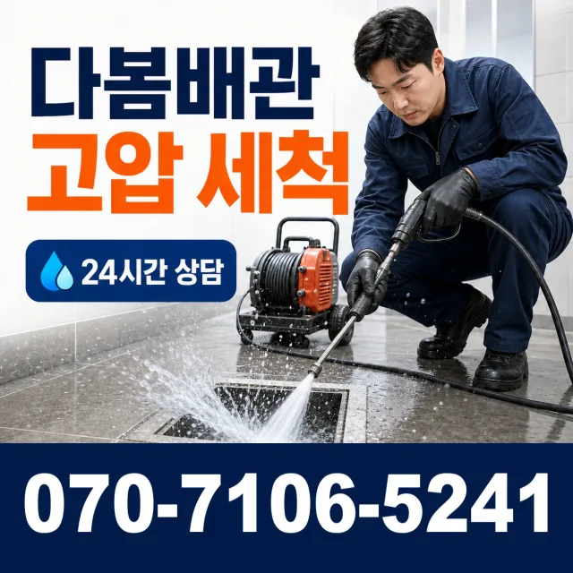 진주시 일반성면 아파트누수 상담 이미지 4