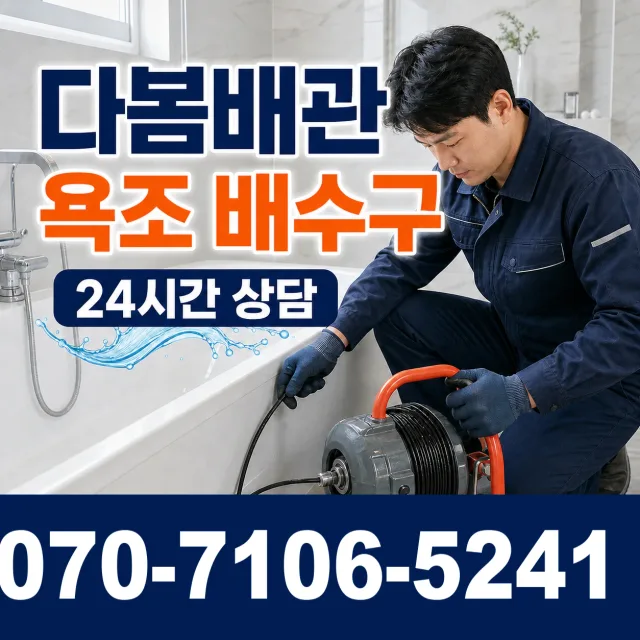 진주시 일반성면 아파트누수 상담 이미지 6