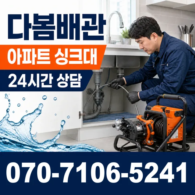 진주시 일반성면 아파트누수 상담 이미지 7